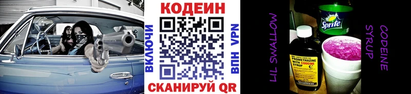 Codein напиток Lean (лин)  Людиново 